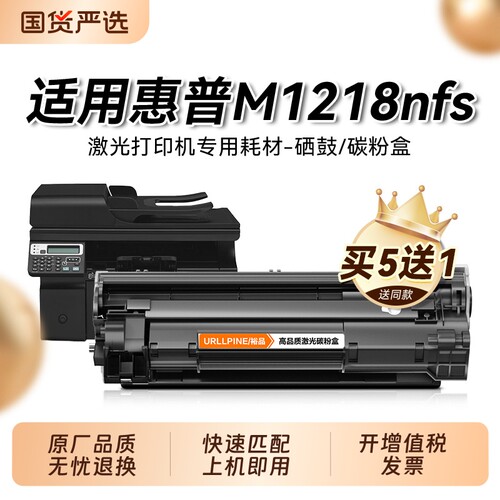 适用惠普M1218nfs硒鼓HP LaserJet Pro MFP M1218nfs打印机墨盒hp1218易加粉碳粉CC388A墨粉HP88A非原装裕品