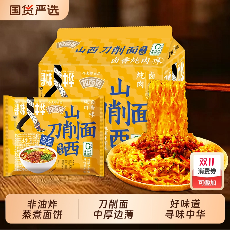 今麦郎刀削面袋装|208人收藏