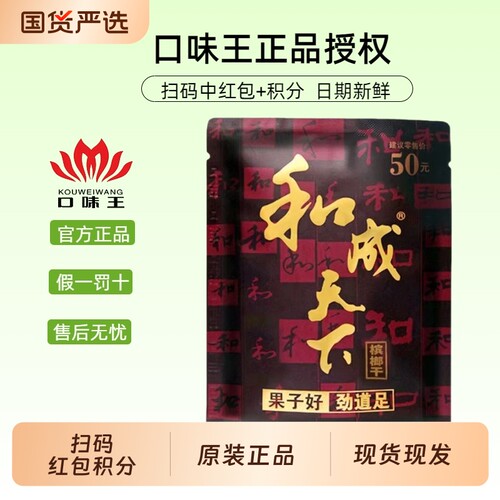 口味王槟榔和成天下50元装金石之交扫码红包积分正品原装现货现发