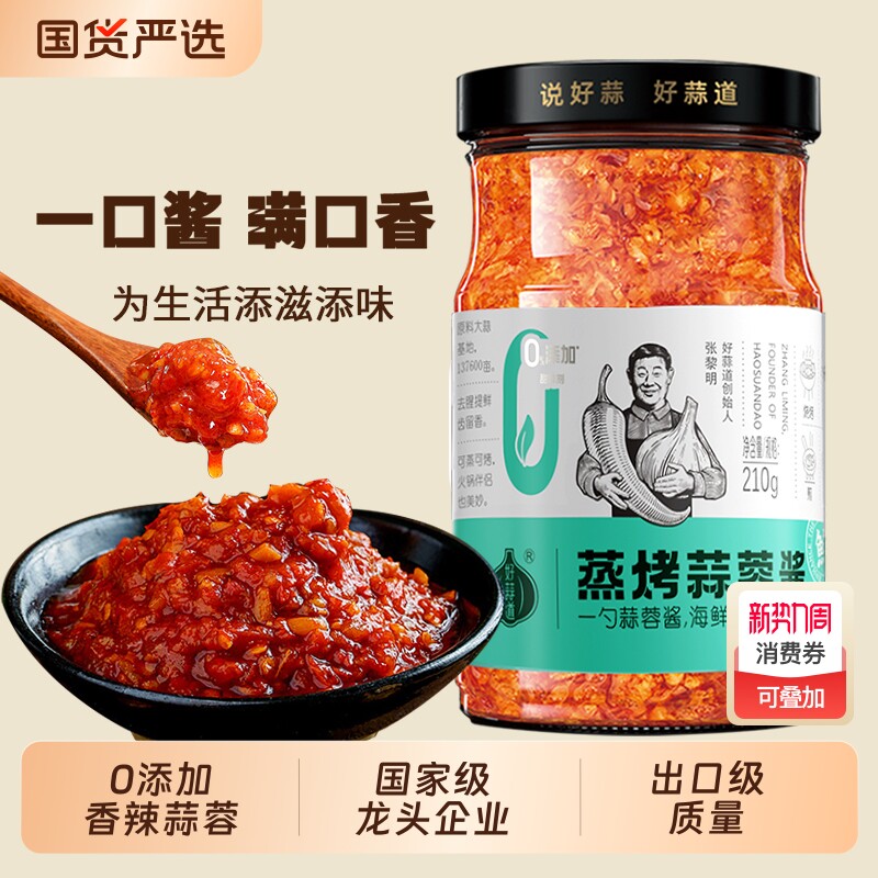 0添加蒜蓉烧烤蒜蓉辣椒酱蒜泥酱龙虾海鲜烧烤生蚝拌菜好蒜道