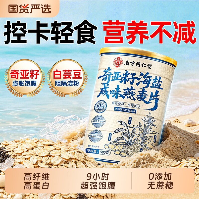 燕麦片无糖低脂减专用肥早餐即食冲饮0脂海盐咸味官方旗舰店正品