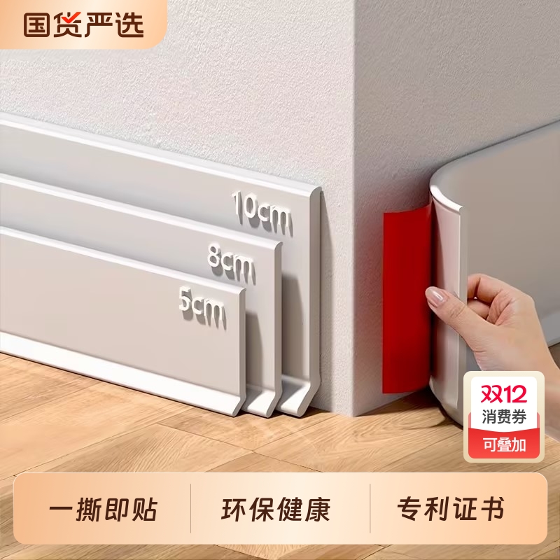 pvc踢脚线自粘防尘防潮