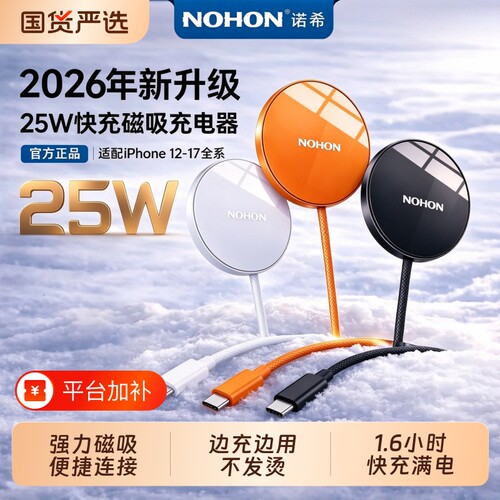 诺希磁吸无线充电器适用苹果8-17