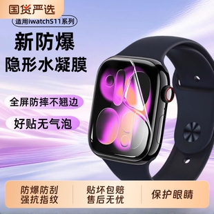 适用苹果iWatchs11保护膜S10苹果applewatch手表膜S9保护膜iwatchs8水凝膜iwatch7贴膜SE软膜6非钢化膜iwatch
