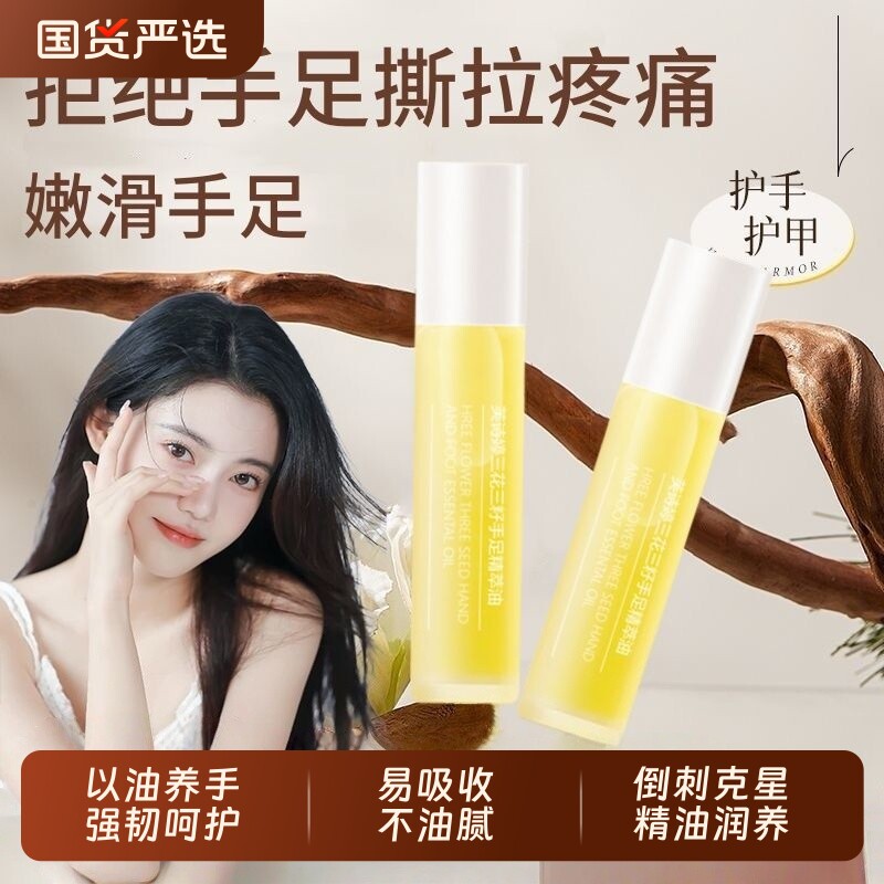 三花三籽手足精粹油补水保湿护手霜滋润修护手部精华精油精萃油