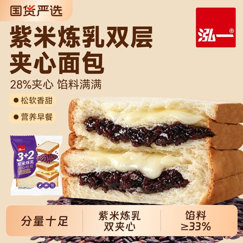 泓一双层夹心紫米吐司