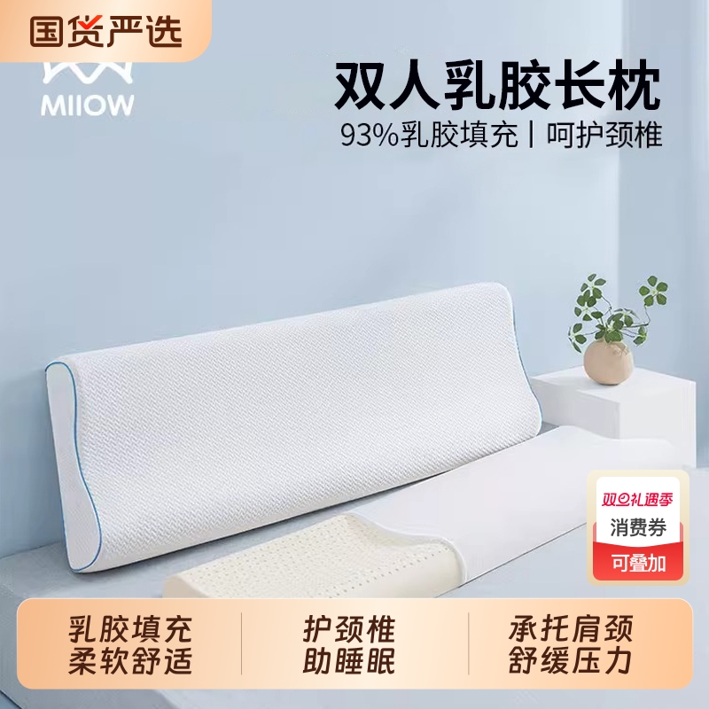 猫人双人乳胶长枕头情侣枕橡胶长款颈椎夫妻一体枕芯1.5米1.8m1.2