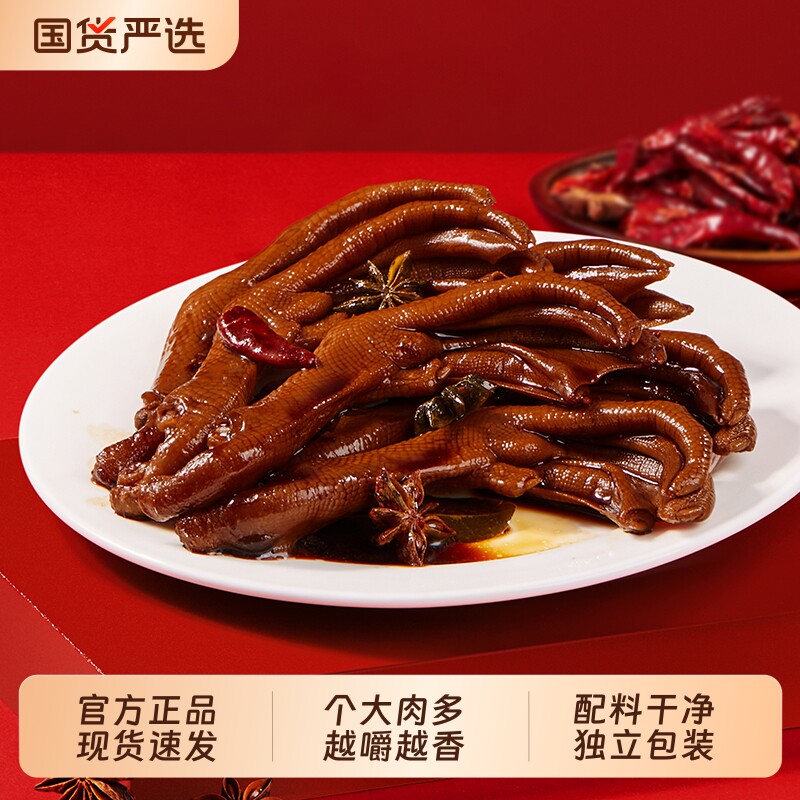 旺家福老卤鸭爪香辣卤香卤味开袋即食办公室休闲追剧小零食dr