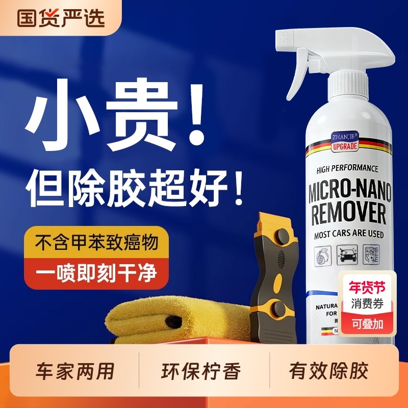 汽车除胶剂万能家用去油污胶强力清除剂玻璃胶带粘痕溶解开荒保洁,汽车用品/电子/清洗/改装,车用清洗/除蜡/除胶剂,淘宝优惠券,粉丝福利购,淘宝优惠卷