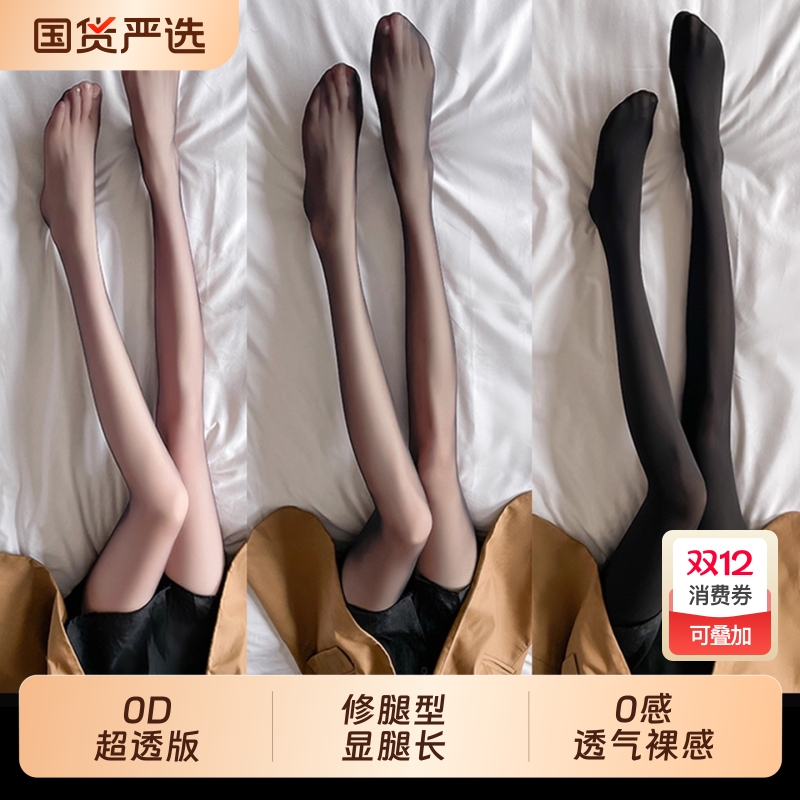0d超薄款黑色丝袜女春秋夏季