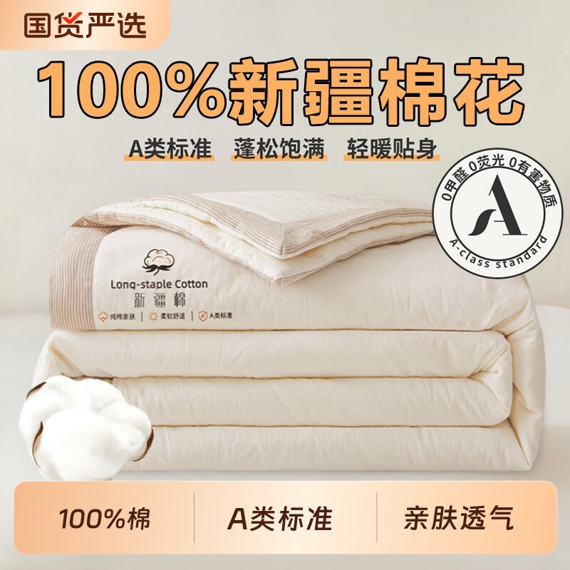 夏季空调被新疆100%棉花被子春秋被芯凉被厚保暖宿舍单人棉被褥薄
