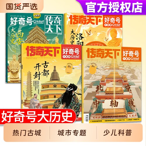好奇号大历史城市专题