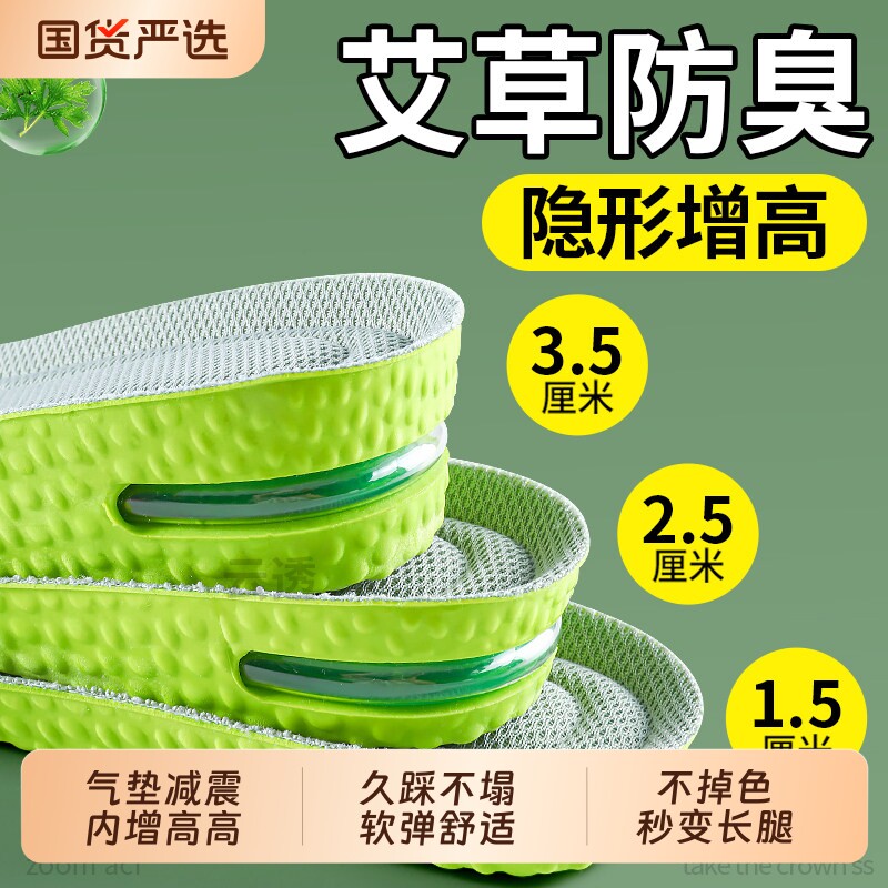 德训鞋增高鞋垫隐形不累脚小个子增高神器女款踩屎感软底防臭气垫图片