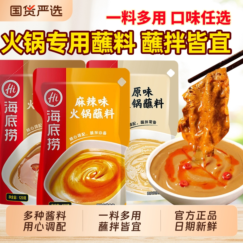 海底捞火锅蘸料香辣小包装
