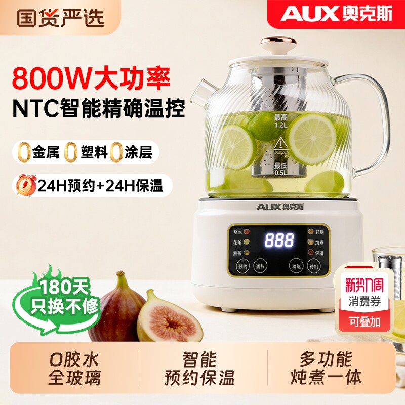 奥克斯全玻璃养生壶纯玻璃煮茶壶多功能恒温电热水壶保温烧水炖煮