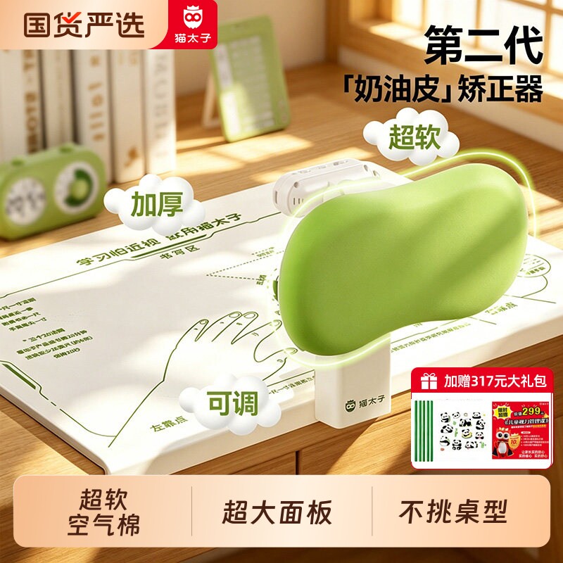 猫太子小学生桌面款坐姿矫正器图片