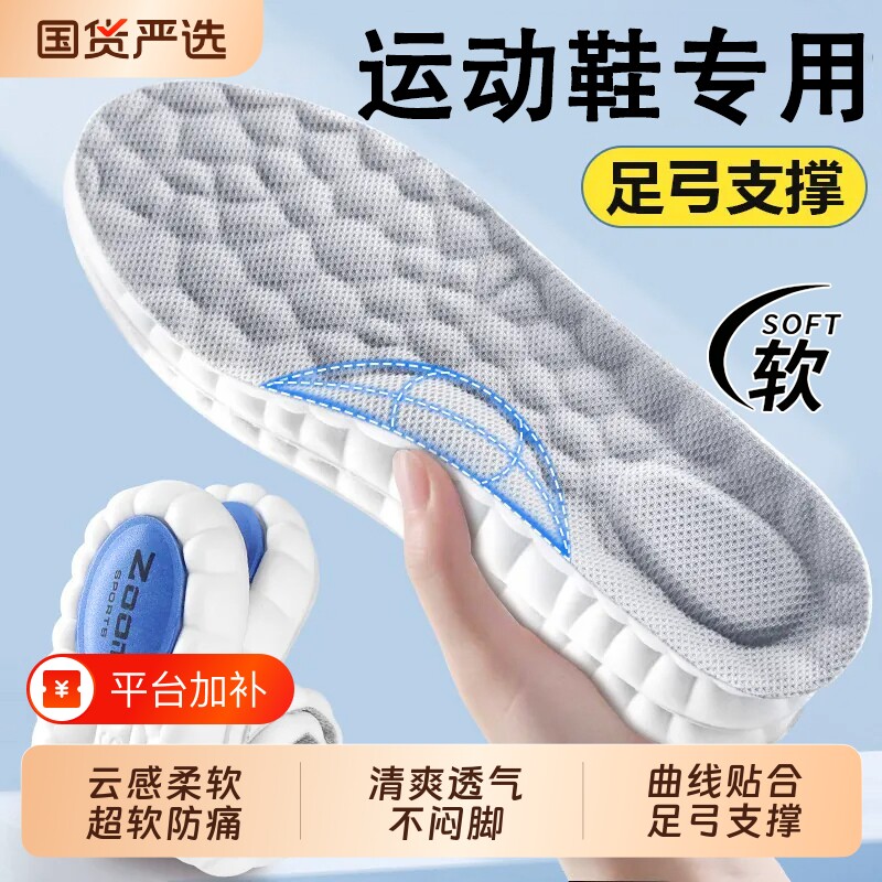鞋垫运动气垫减震久站不累吸汗透气防臭软踩屎感男女足弓支撑劳保
