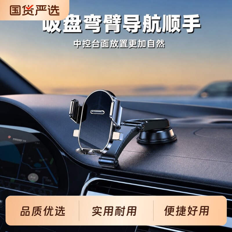 手机车载支架2026新款导航专用中控台仪表上吸盘式汽车内用支撑架
