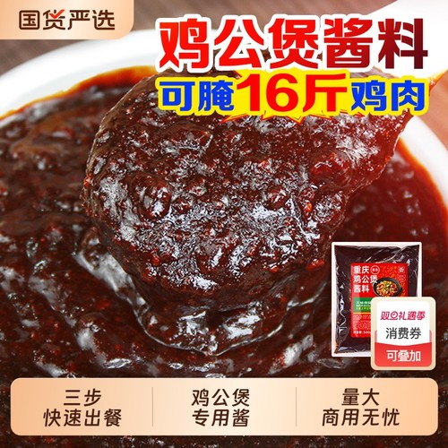 拾翠坊重庆鸡公煲酱料商用2斤装