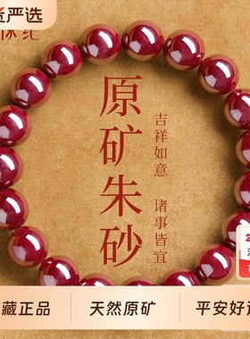 天然原矿朱砂手串高纯度晶体