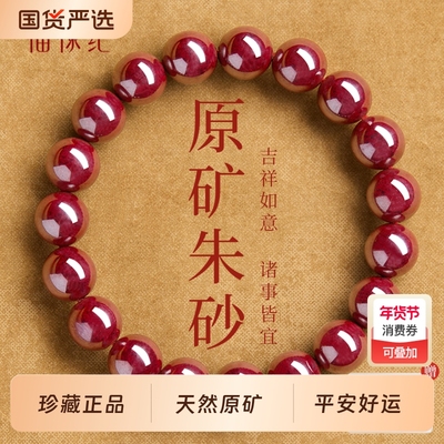 天然原矿朱砂手串高纯度晶体