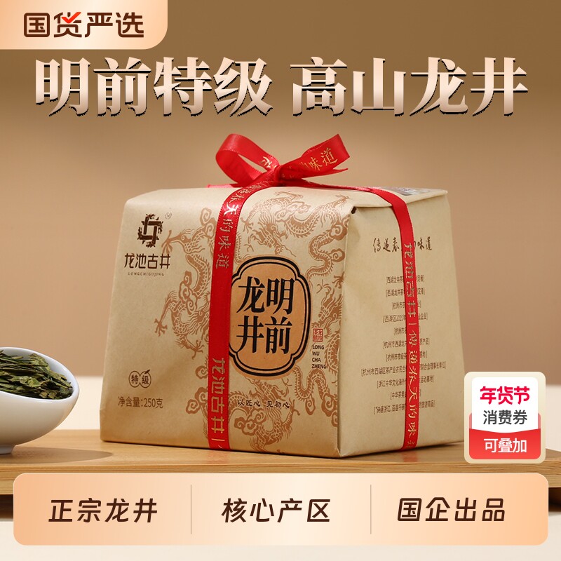 龙池古井2025年新茶明前特级龙井茶杭州龙井绿茶茶叶春茶半斤25