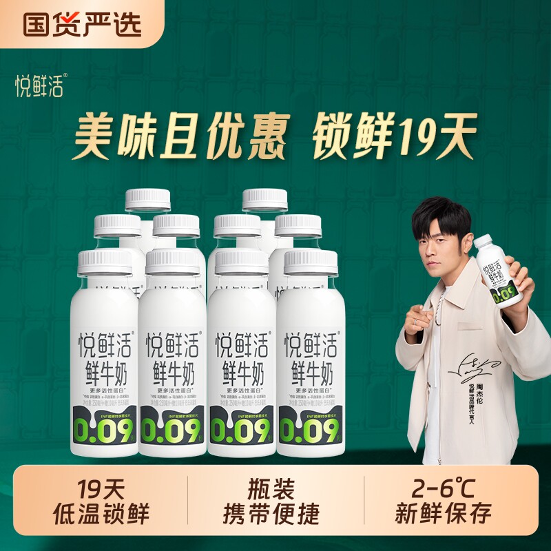 【详情领补贴】悦鲜活鲜牛奶低温260ml*10瓶装鲜牛奶冷链包邮