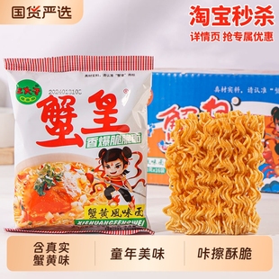 三太子蟹皇干脆面蟹黄味掌心脆香爆脆干吃面零食方便面30g袋装