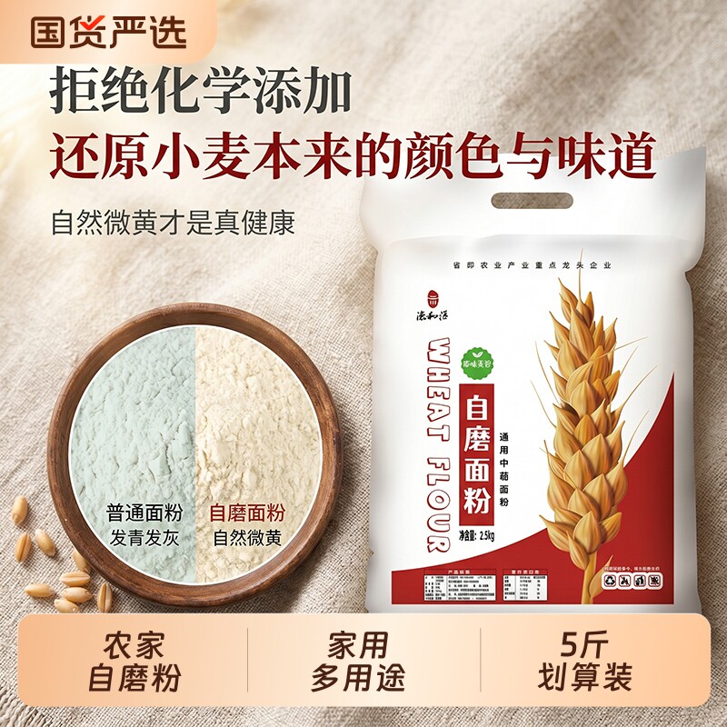 面粉5斤农家自磨家用中筋麦芯粉包子馒头饺子小麦粉原味新国标