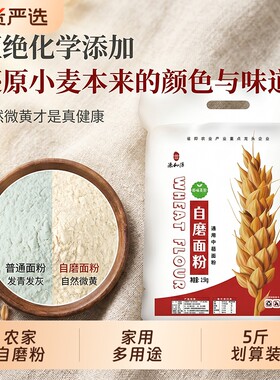 5斤农家自磨面粉家用中筋麦芯粉包子馒头饺子小麦粉原味新国标