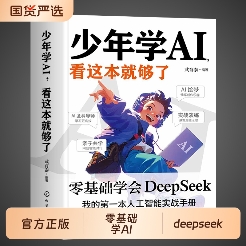 少年学AI看这本就够了零基础