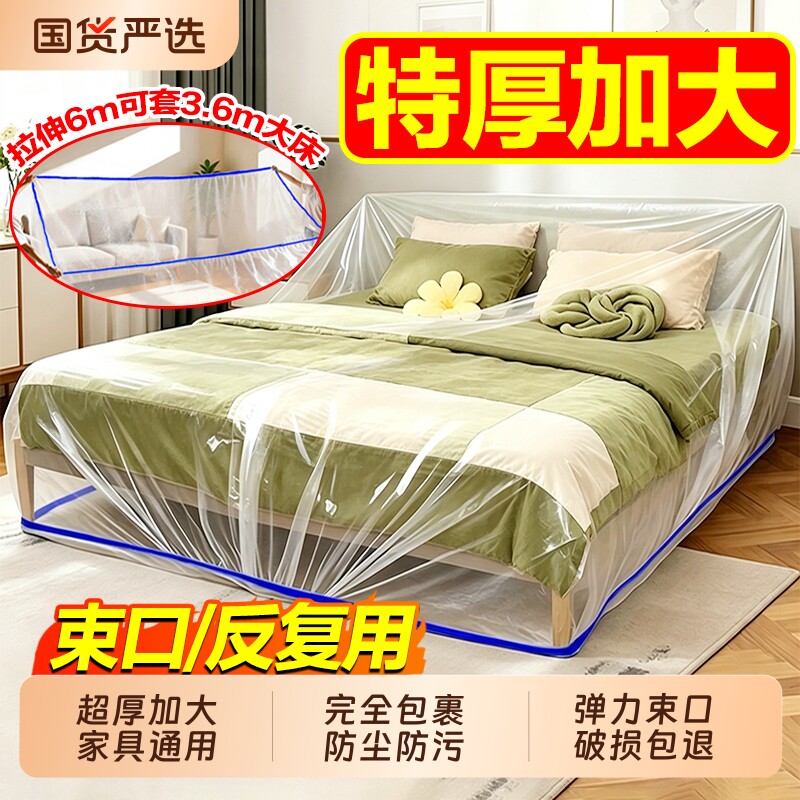 一次性防尘罩沙发全盖松紧床罩装修防尘塑料膜家用家具保护膜全包图片