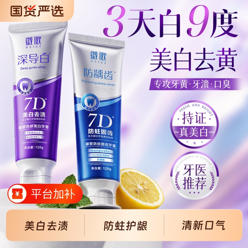 【牙医推荐】美白防蛀牙膏第一名