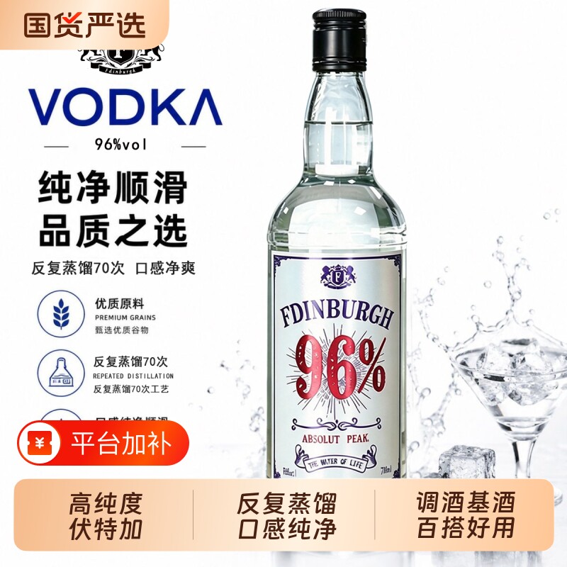 洋酒伏特加96度原味Vodka鸡尾酒高度烈酒调酒基酒微醺酒吧
