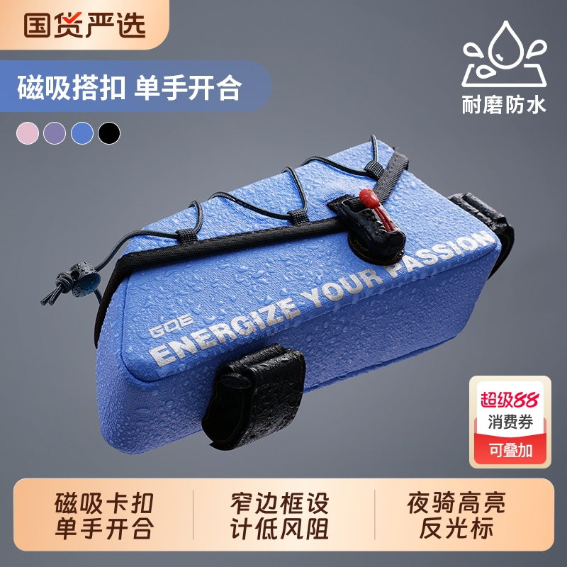EVR磁吸开合自行车上管包防水