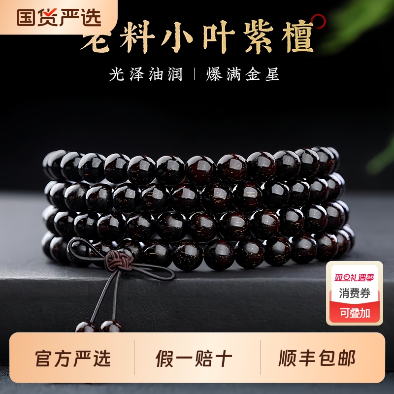 印度小叶紫檀手串108颗佛珠男女手链2.0老料檀香木质念珠珠子盘珠