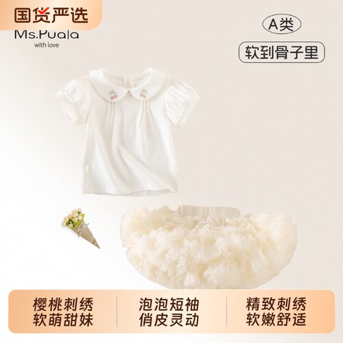 Ms.Puala女童夏装套装洋气宝宝短袖t恤薄款蓬蓬裙子婴幼儿两件套