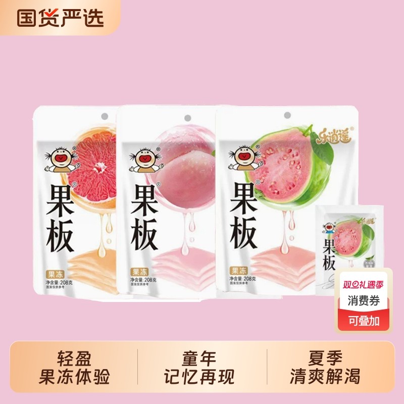 果板牌果冻208即食网红国货芒果荔枝西柚苹果味蓝莓菠萝草莓魔芋