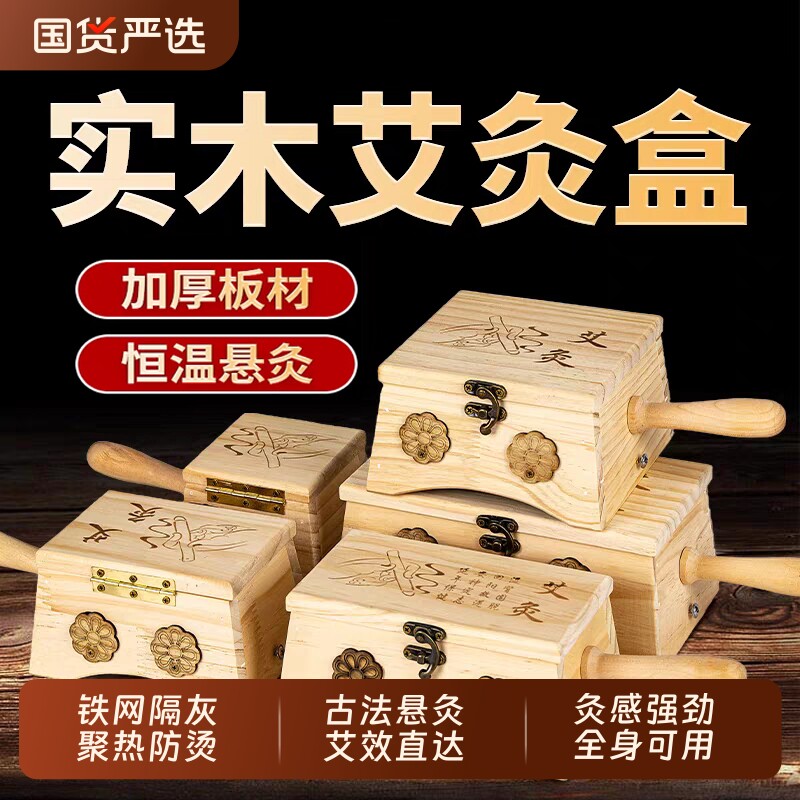 艾灸盒随身灸家用木制罐肚子腹部全身通用中医院专用器具大全针灸