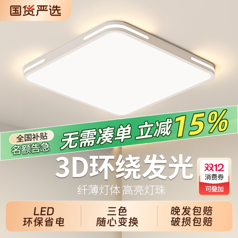 全光谱照明led吸顶灯卧室房间大厅客厅厨房餐厅2025新款全屋套餐