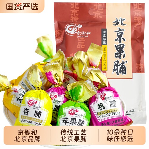 北京特产京御和果脯500g多口味蜜饯水果干混合组合装大礼包散装
