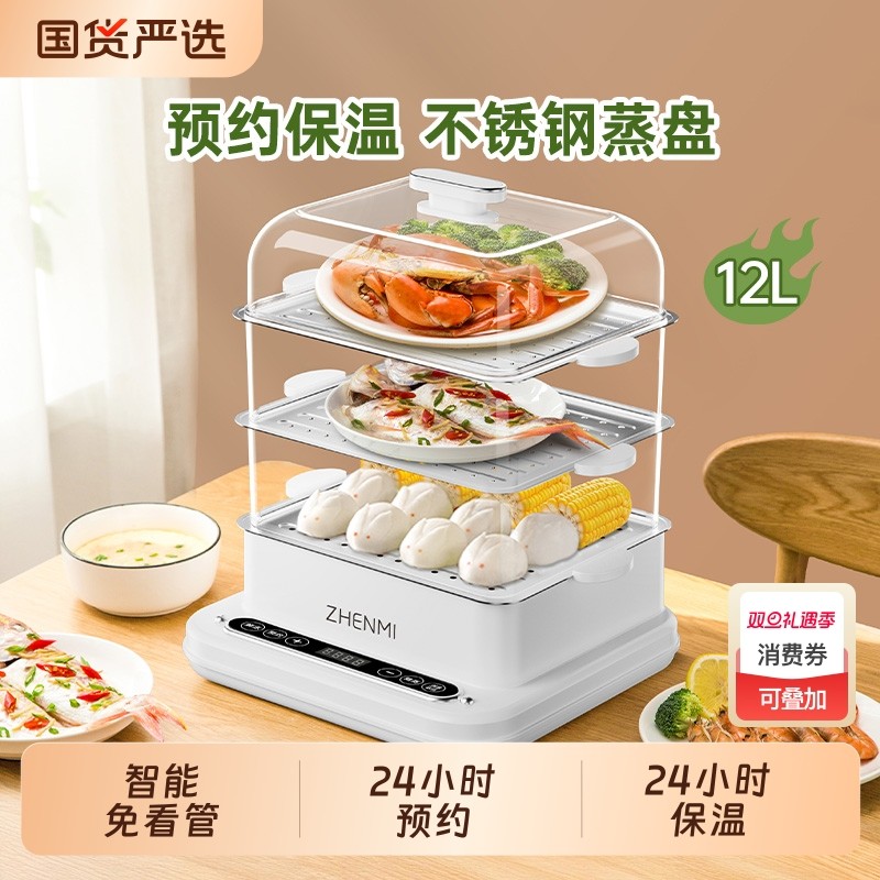 臻米电蒸锅多功能家用三层2025新款蒸汽锅早餐机不锈钢定时大容量