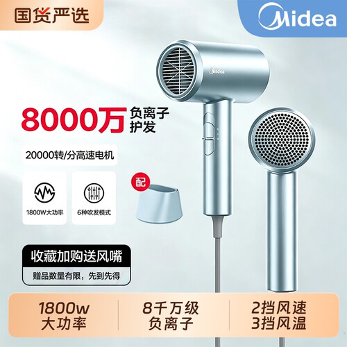 美的1800w大功率速干电吹