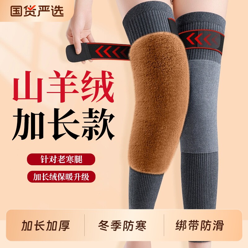 冬天羊绒护膝保暖老寒腿老人专用加厚防寒护腿加长筒套膝盖防滑