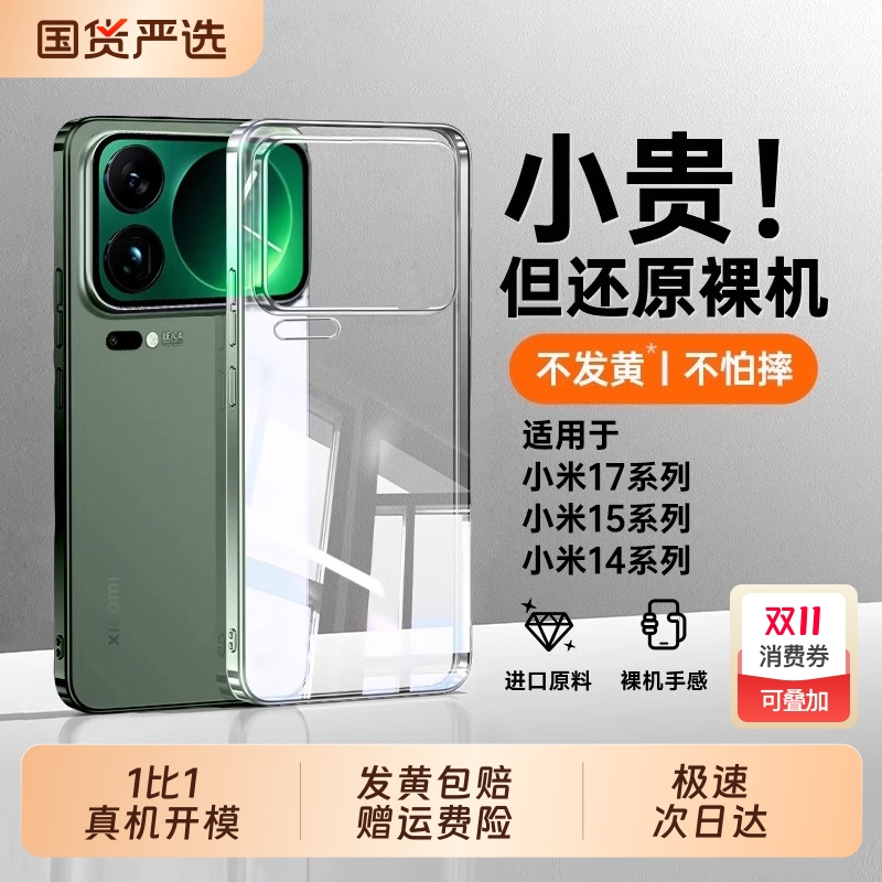 适用小米17promax硅胶软壳不发黄