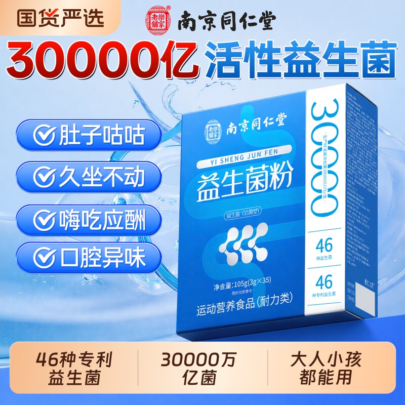 益生菌理肠胃【爆款热销】图片