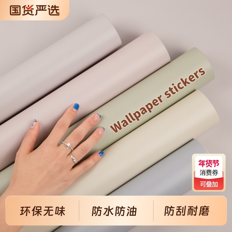 自粘加厚肤感膜贴纸柜子柜门衣柜纯色贴膜桌面防水墙纸家具翻新,家居饰品,软装墙贴,淘宝优惠券,粉丝福利购,淘宝优惠卷