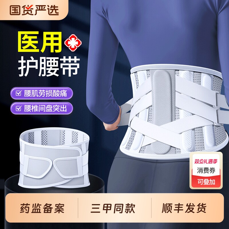 医用护腰带腰椎间盘突出腰肌劳损腰围托部疼痛男女士专用久坐神器