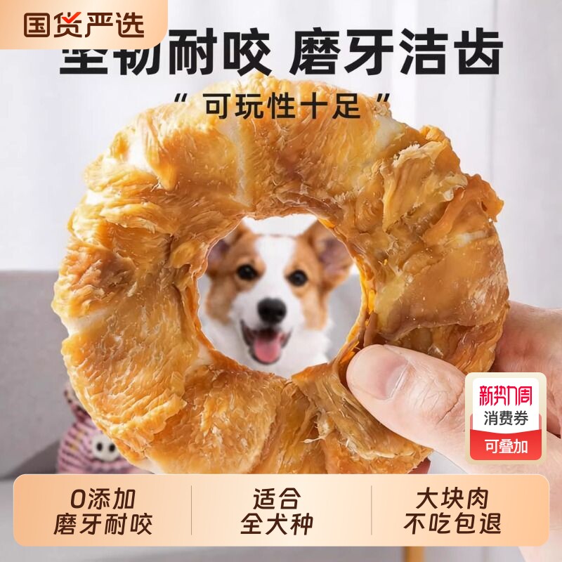 狗狗零食牛皮鸡肉甜甜圈中小型犬耐咬磨牙洁齿磨牙棒大型犬通用