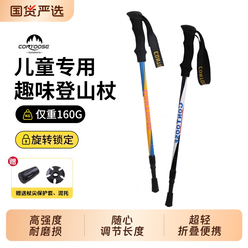 匡途专业户外儿童登山杖手杖伸缩防滑拐杖棍仗铝合金徒步爬山装备
